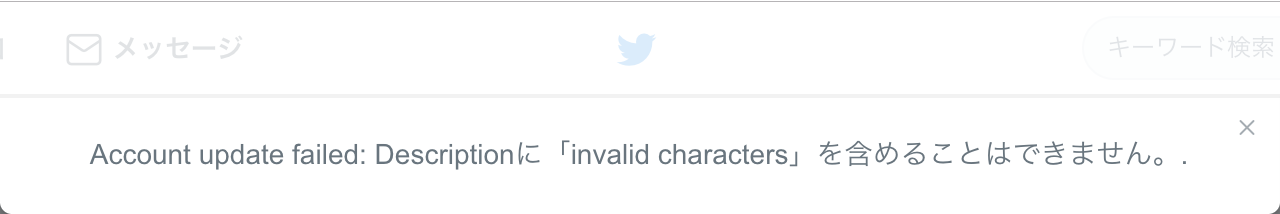 twitter-invalid-characters