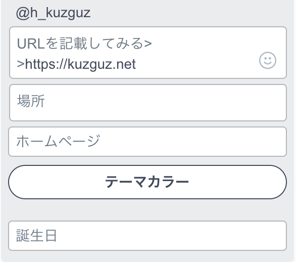 twitterプロフィール設定