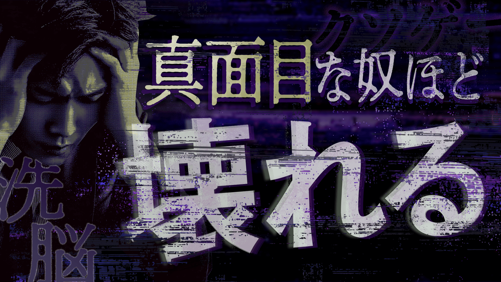 真面目な人間ほど壊れる。「燃え尽き症候群」の正体と、クソゲー化した社会における生存戦略
