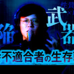 「社会不適合」は欠陥ではなく、武器である。AI時代を生き抜くための「自己分析」と3つのフレームワーク