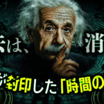 【閲覧注意】量子力学が証明した「タイムリープ」 アインシュタインを悩ませた時間のバグ